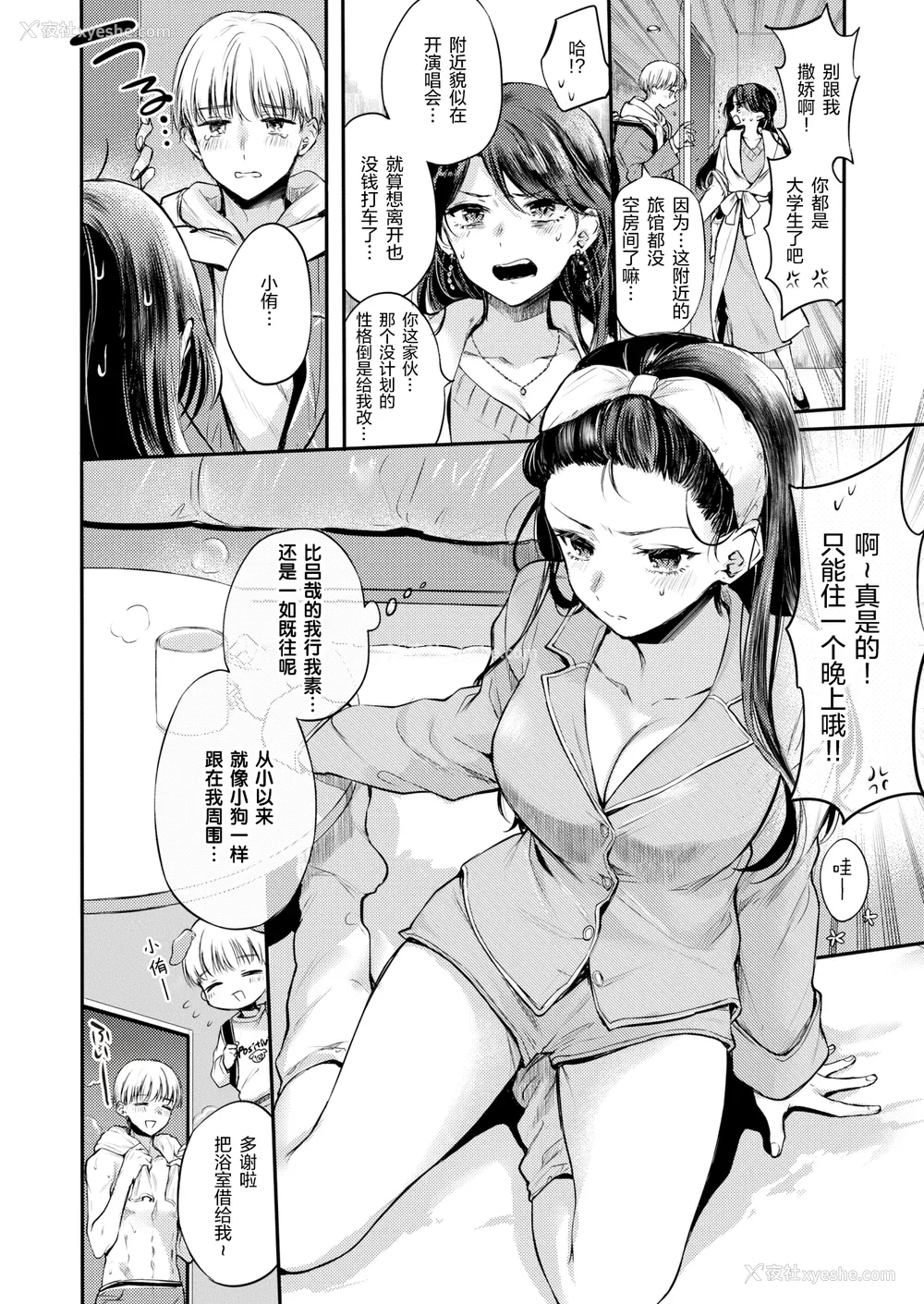 128P - [雏原えみ]いちゃらぶ肉食ガール