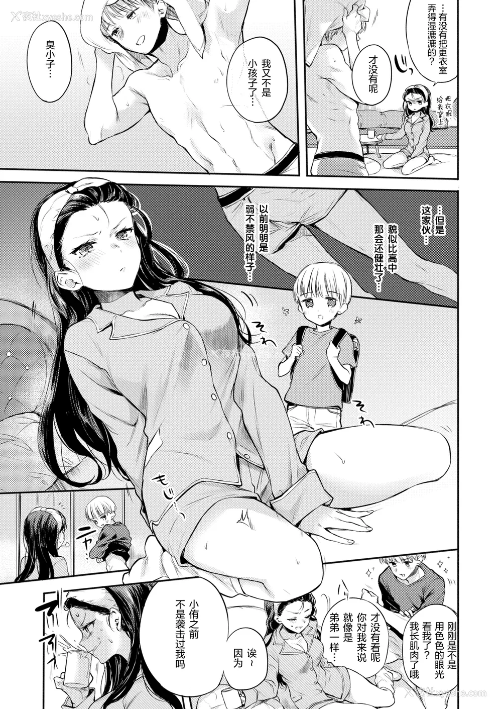 129P - [雏原えみ]いちゃらぶ肉食ガール