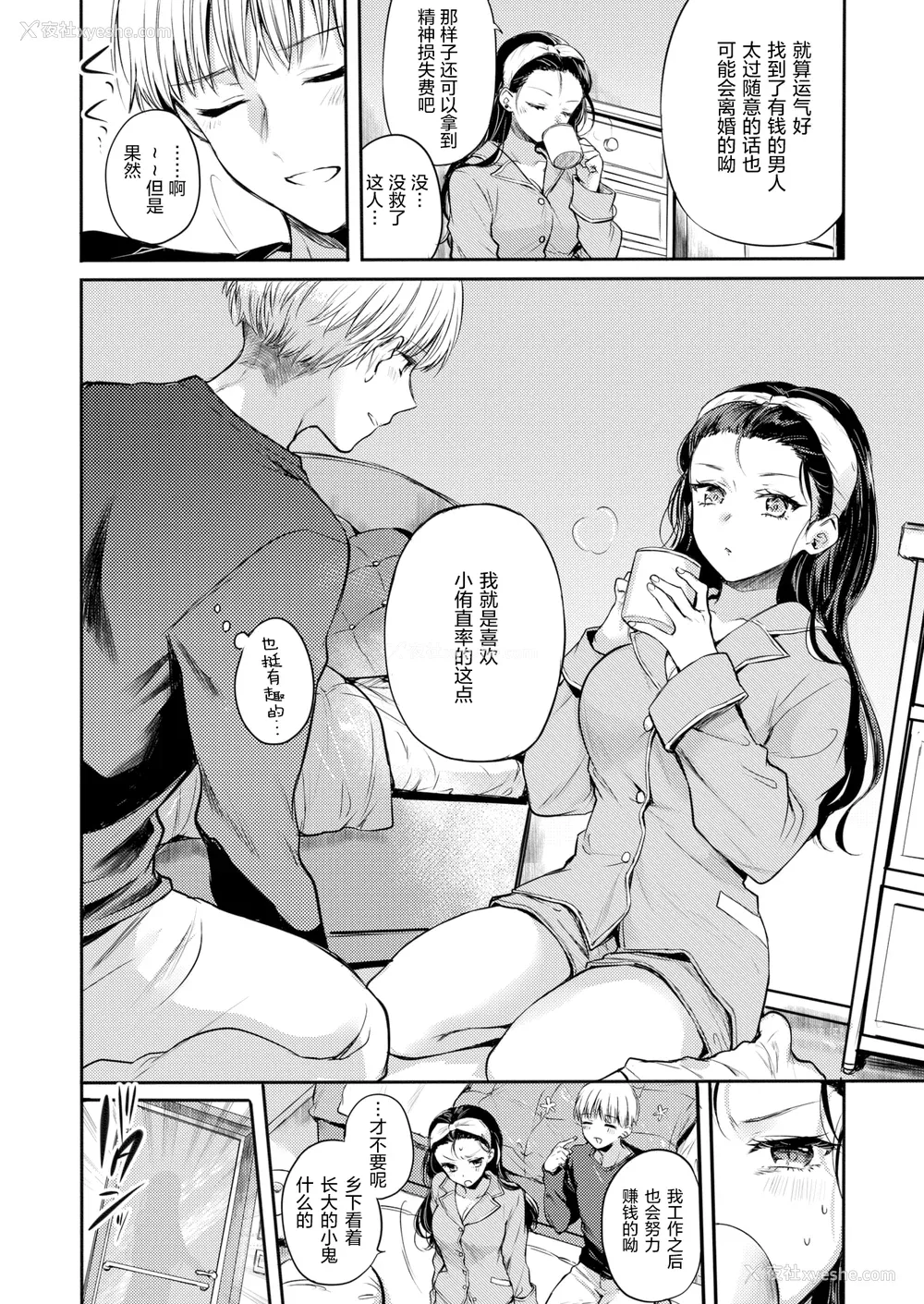 132P - [雏原えみ]いちゃらぶ肉食ガール