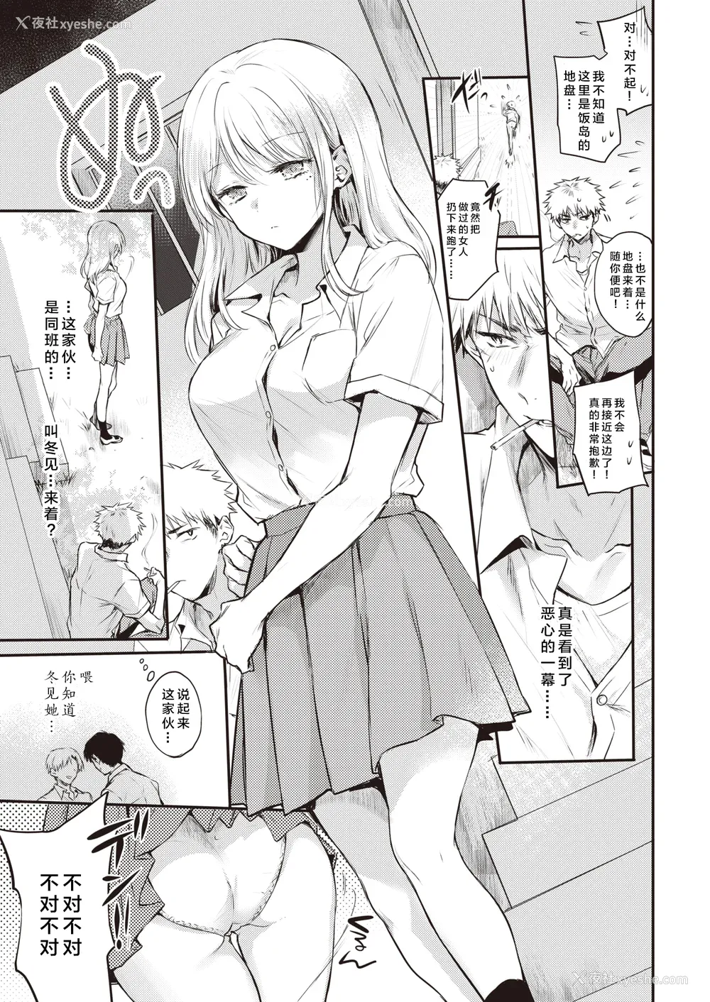 151P - [雏原えみ]いちゃらぶ肉食ガール