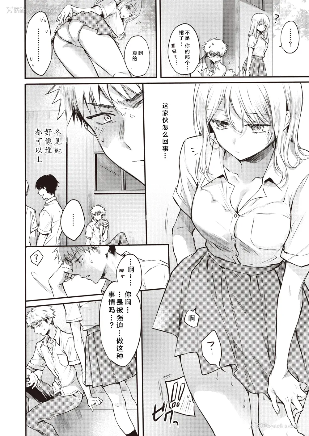 152P - [雏原えみ]いちゃらぶ肉食ガール