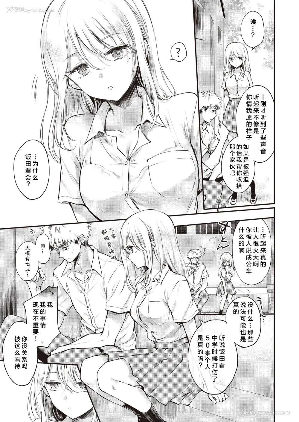 153P - [雏原えみ]いちゃらぶ肉食ガール