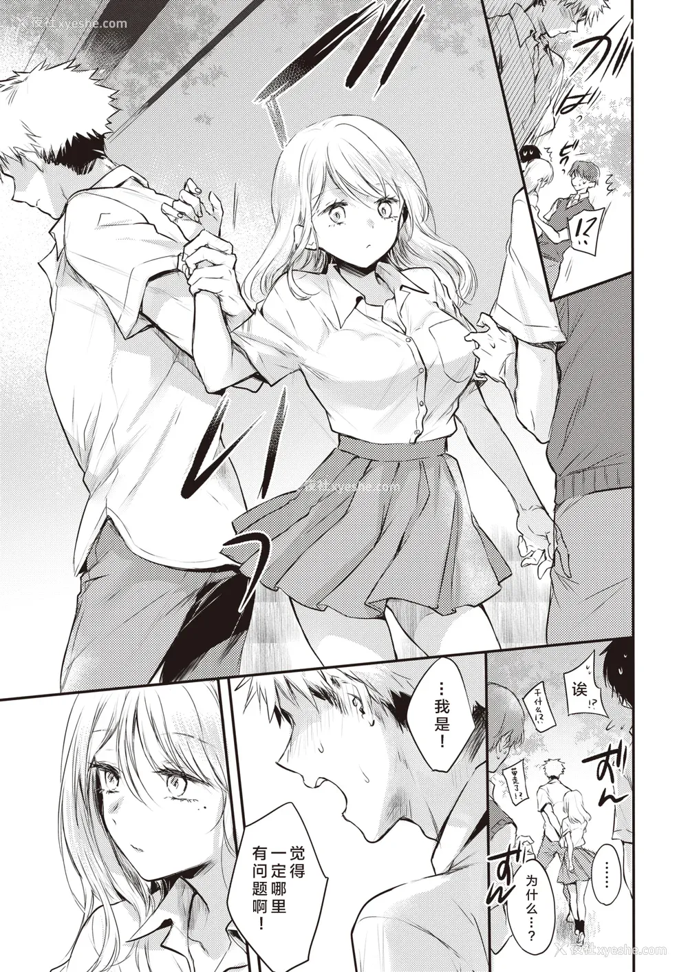 155P - [雏原えみ]いちゃらぶ肉食ガール
