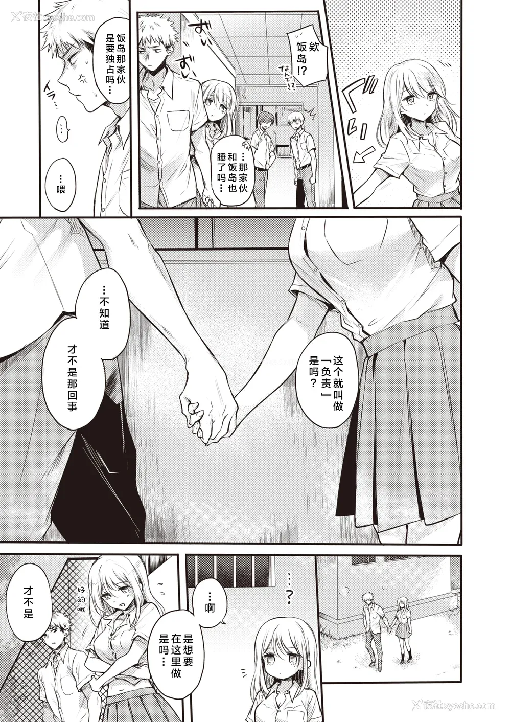 171P - [雏原えみ]いちゃらぶ肉食ガール