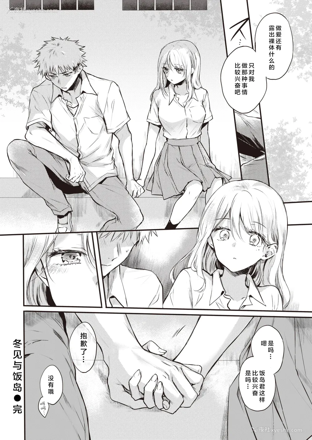 172P - [雏原えみ]いちゃらぶ肉食ガール