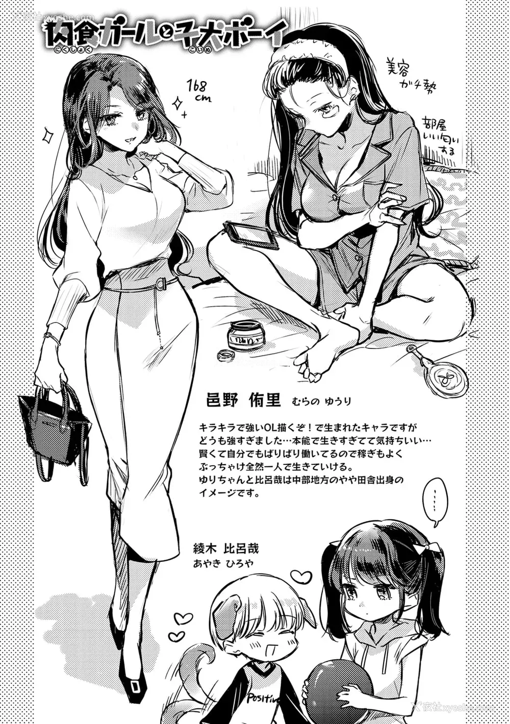 173P - [雏原えみ]いちゃらぶ肉食ガール