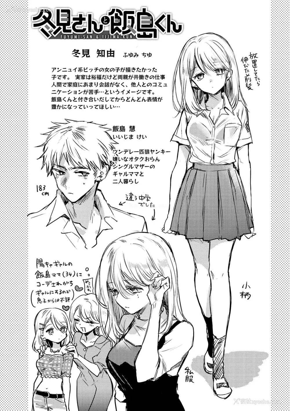 174P - [雏原えみ]いちゃらぶ肉食ガール