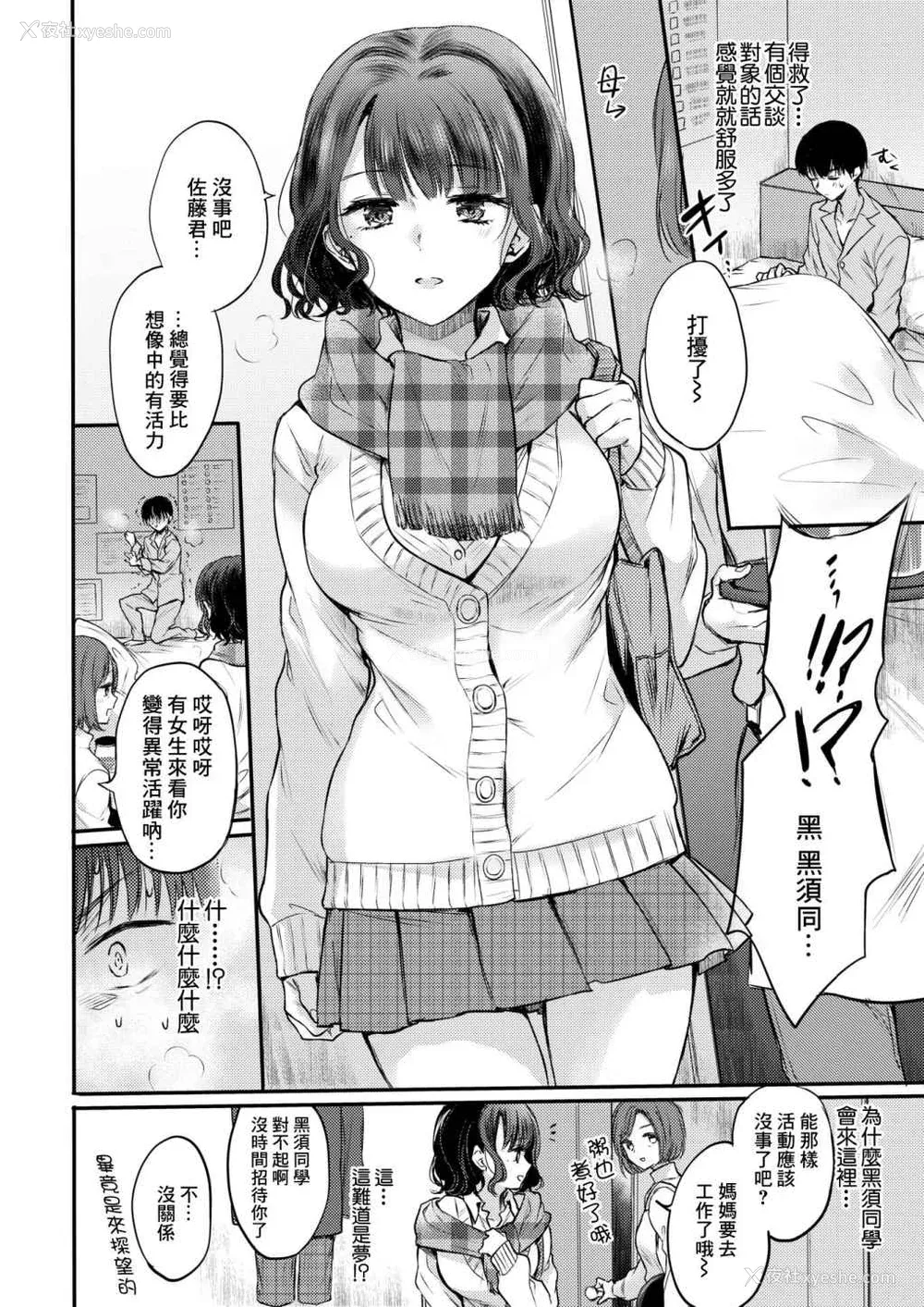 178P - [雏原えみ]いちゃらぶ肉食ガール