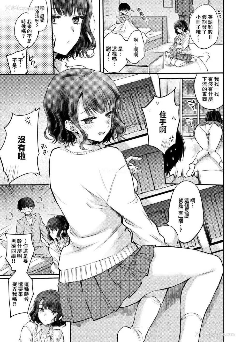 179P - [雏原えみ]いちゃらぶ肉食ガール
