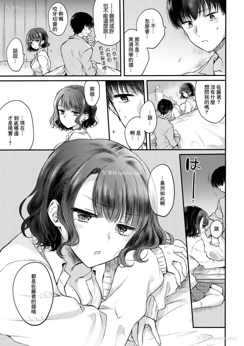 181P - [雏原えみ]いちゃらぶ肉食ガール