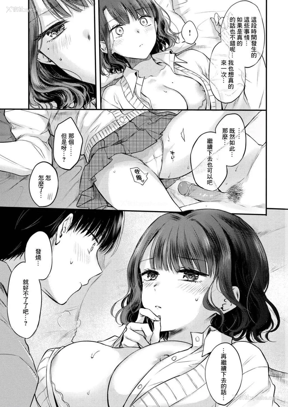 187P - [雏原えみ]いちゃらぶ肉食ガール