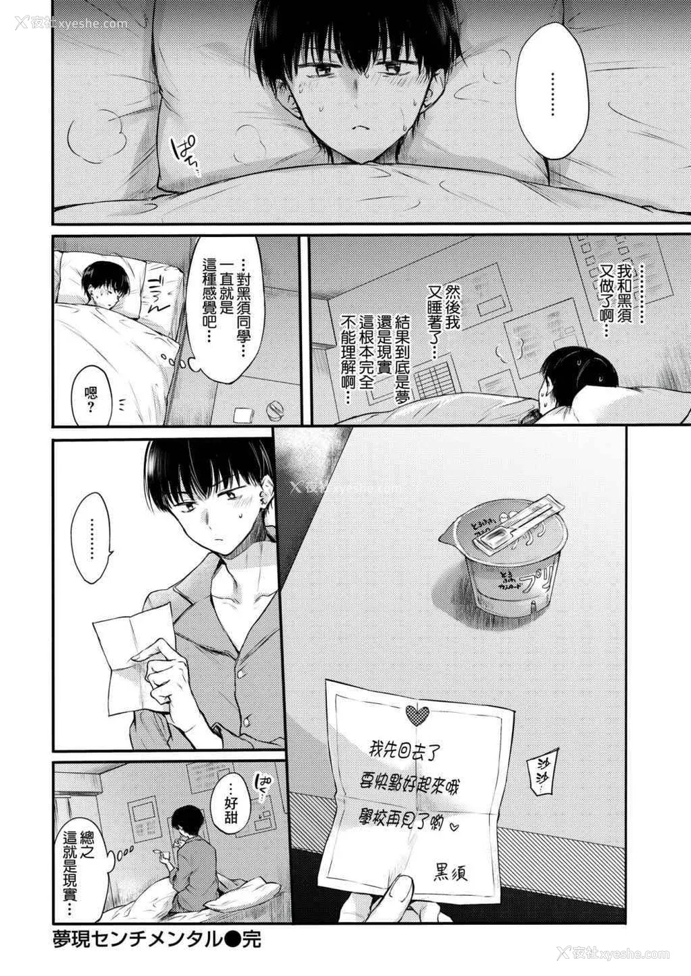 194P - [雏原えみ]いちゃらぶ肉食ガール