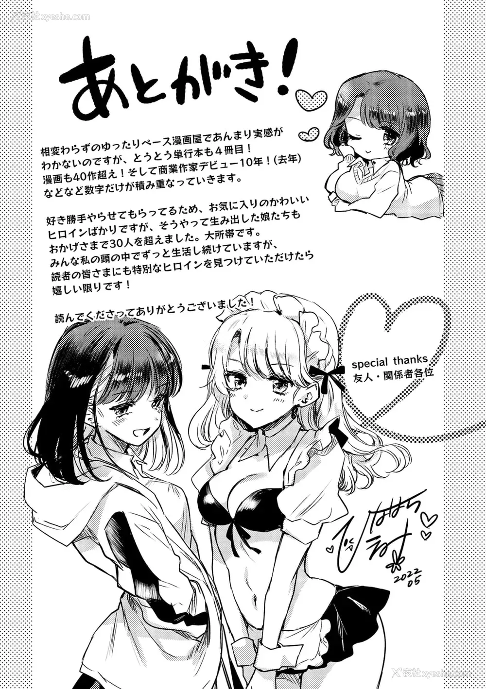 195P - [雏原えみ]いちゃらぶ肉食ガール