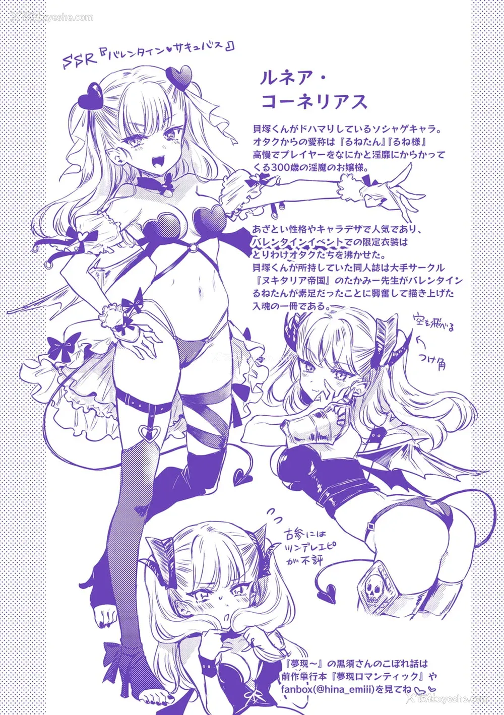 198P - [雏原えみ]いちゃらぶ肉食ガール