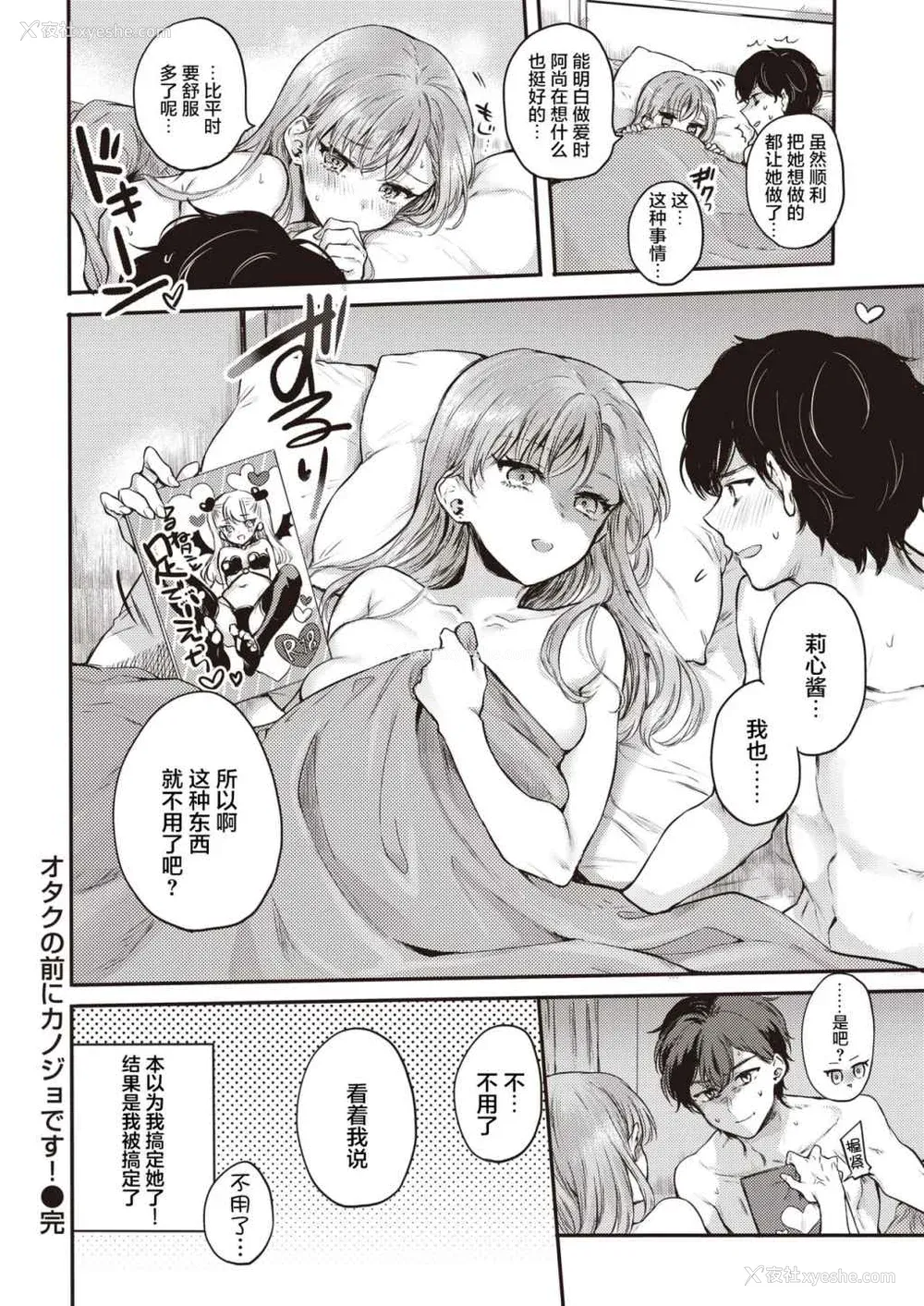 28P - [雏原えみ]いちゃらぶ肉食ガール