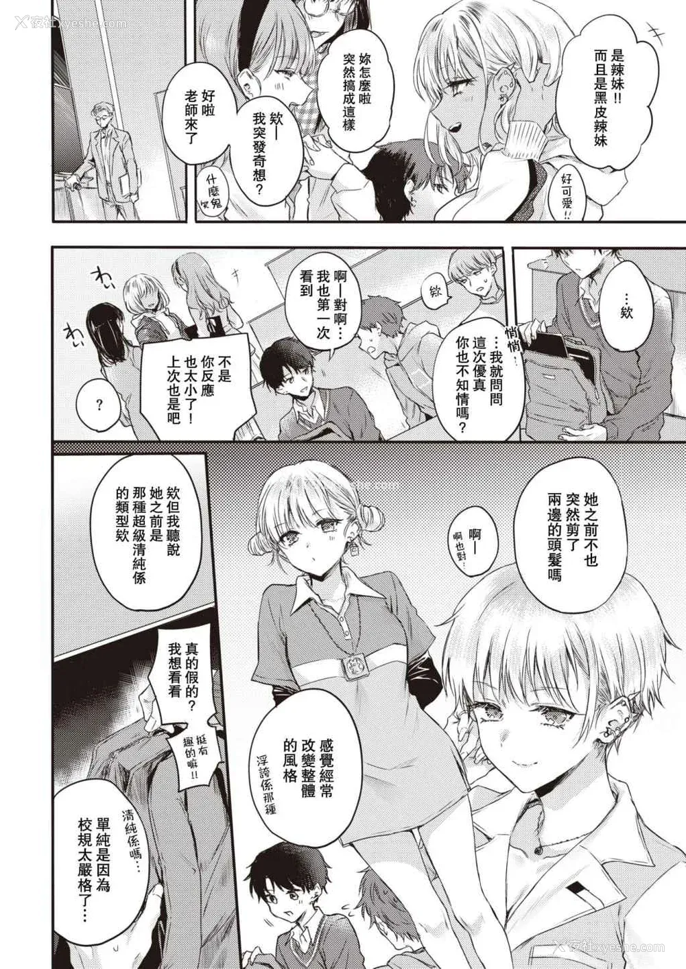 30P - [雏原えみ]いちゃらぶ肉食ガール