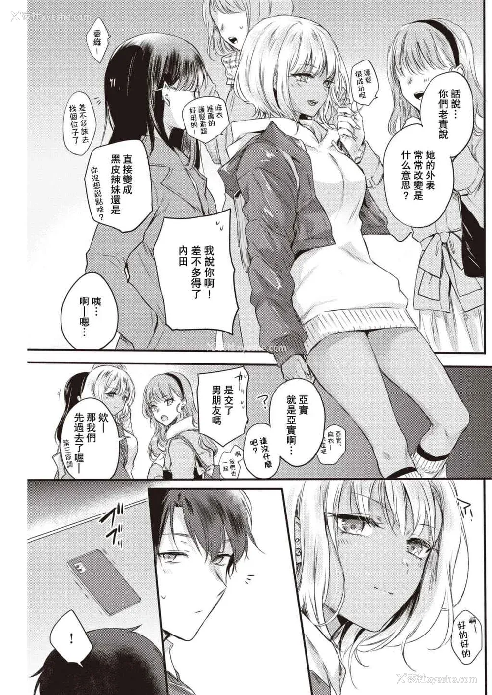 31P - [雏原えみ]いちゃらぶ肉食ガール