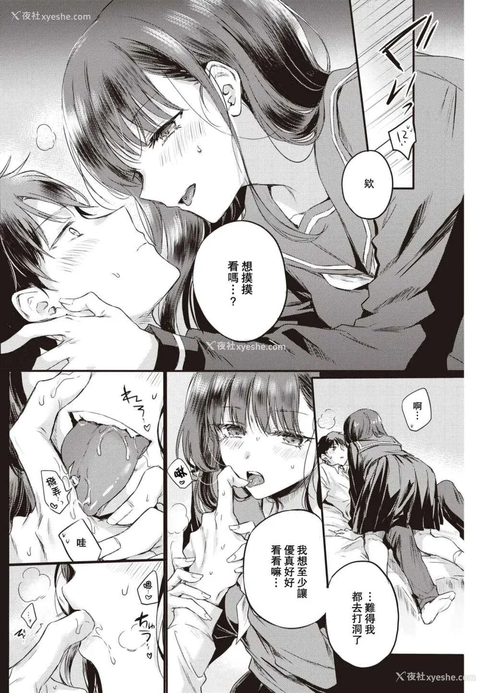 34P - [雏原えみ]いちゃらぶ肉食ガール
