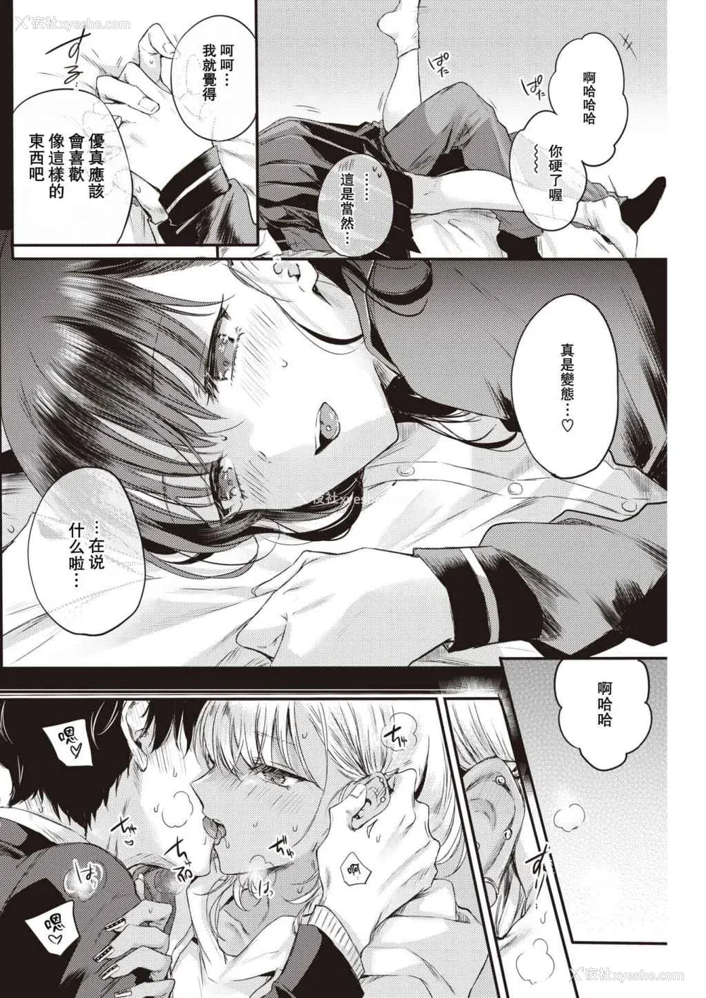 36P - [雏原えみ]いちゃらぶ肉食ガール