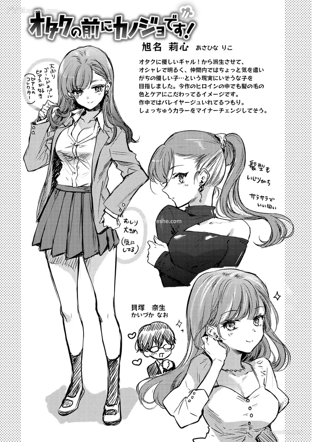 53P - [雏原えみ]いちゃらぶ肉食ガール
