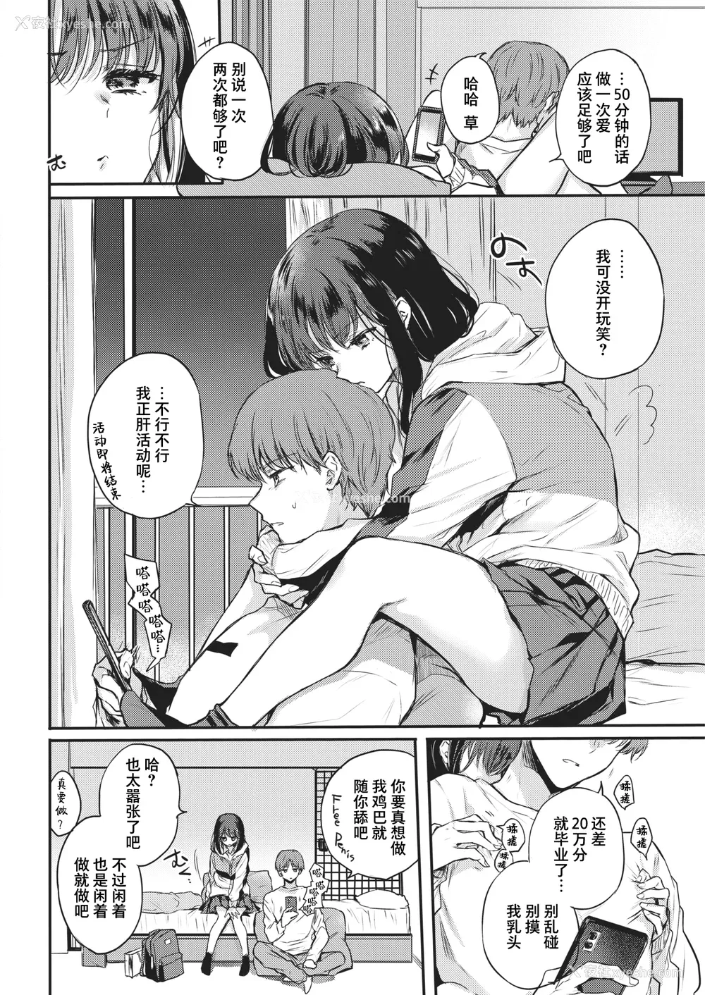 56P - [雏原えみ]いちゃらぶ肉食ガール