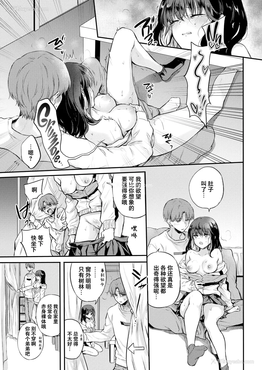63P - [雏原えみ]いちゃらぶ肉食ガール