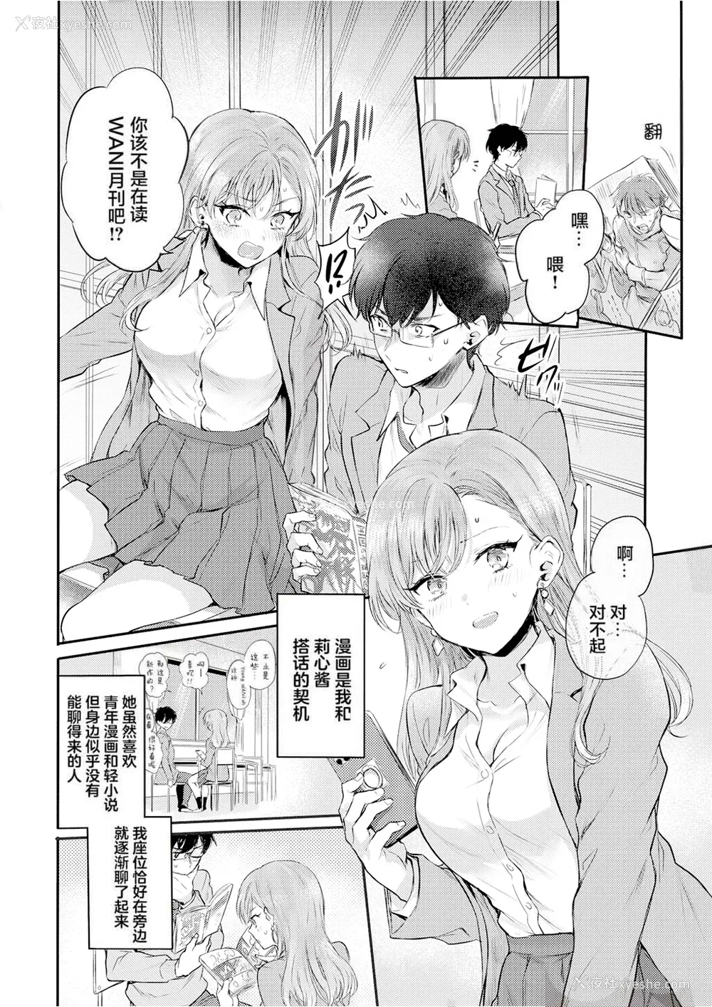 6P - [雏原えみ]いちゃらぶ肉食ガール