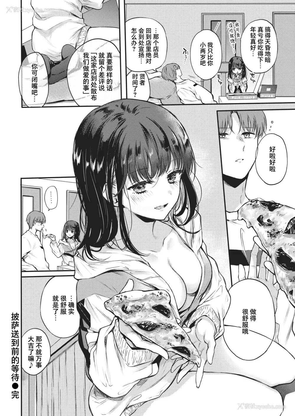 74P - [雏原えみ]いちゃらぶ肉食ガール