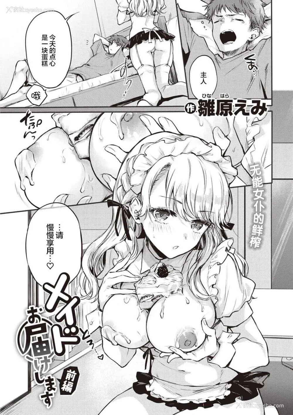 75P - [雏原えみ]いちゃらぶ肉食ガール
