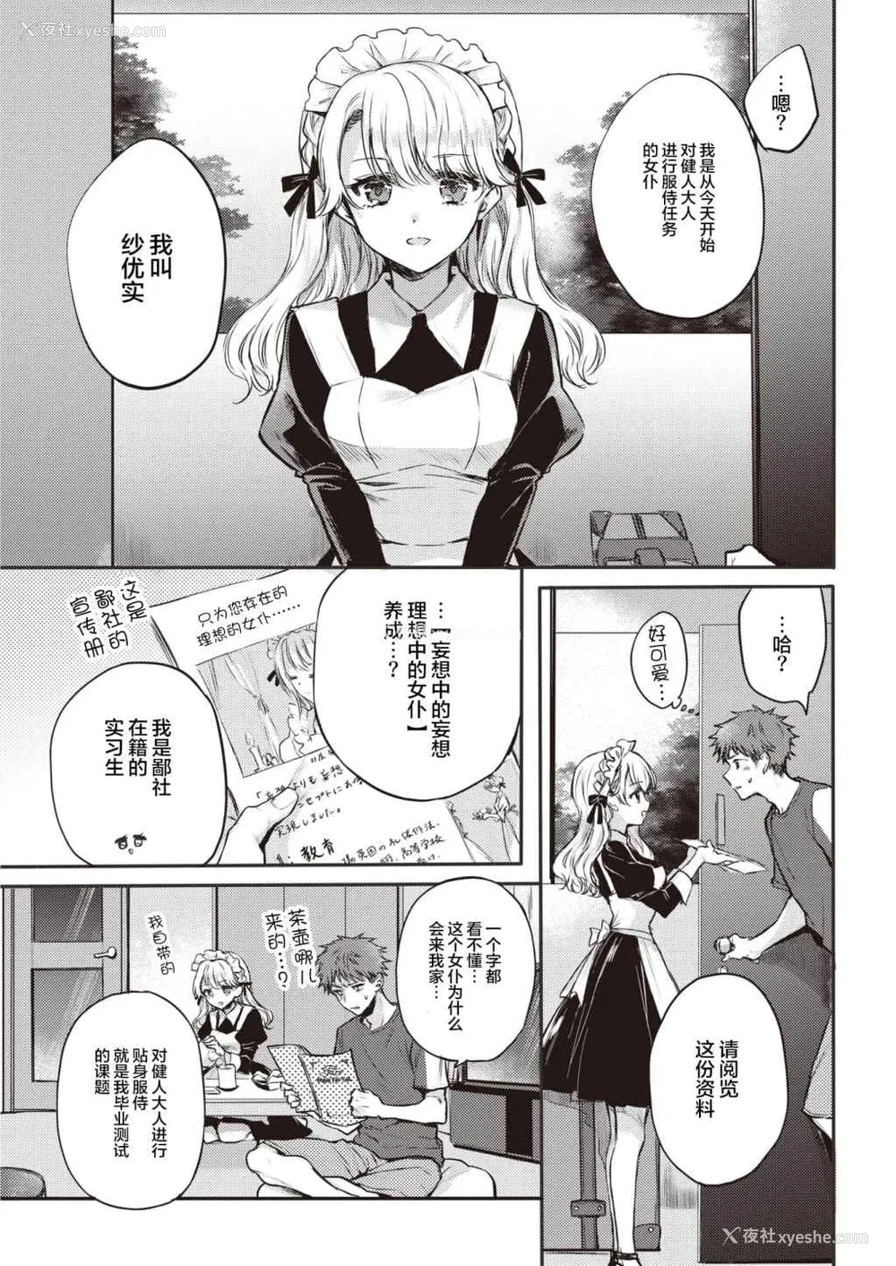 77P - [雏原えみ]いちゃらぶ肉食ガール