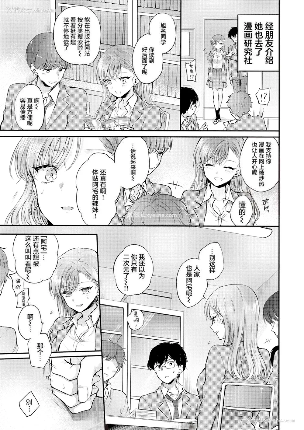 7P - [雏原えみ]いちゃらぶ肉食ガール