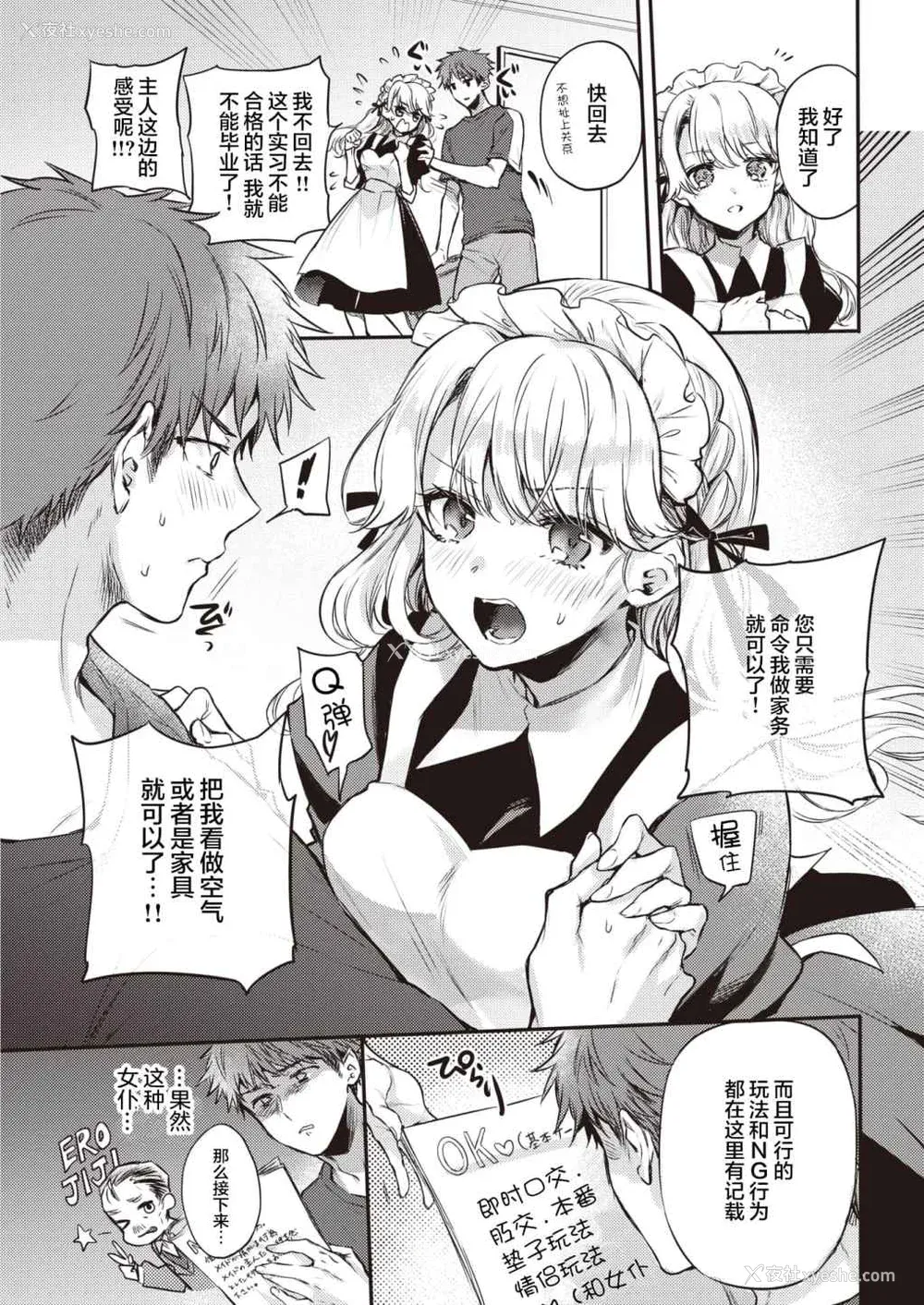 79P - [雏原えみ]いちゃらぶ肉食ガール