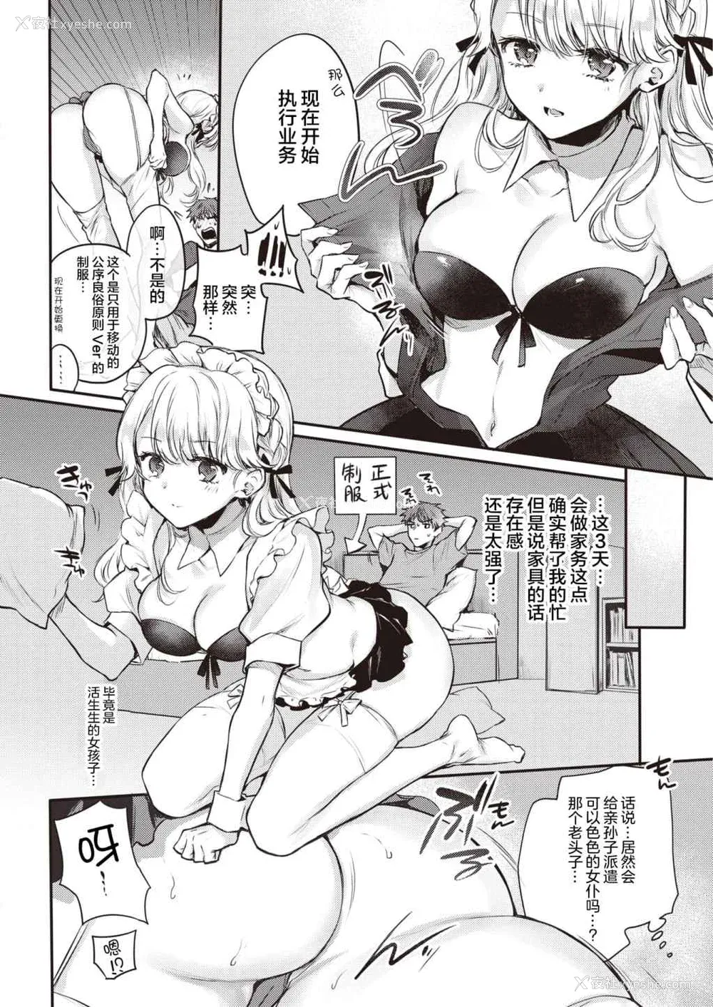 80P - [雏原えみ]いちゃらぶ肉食ガール