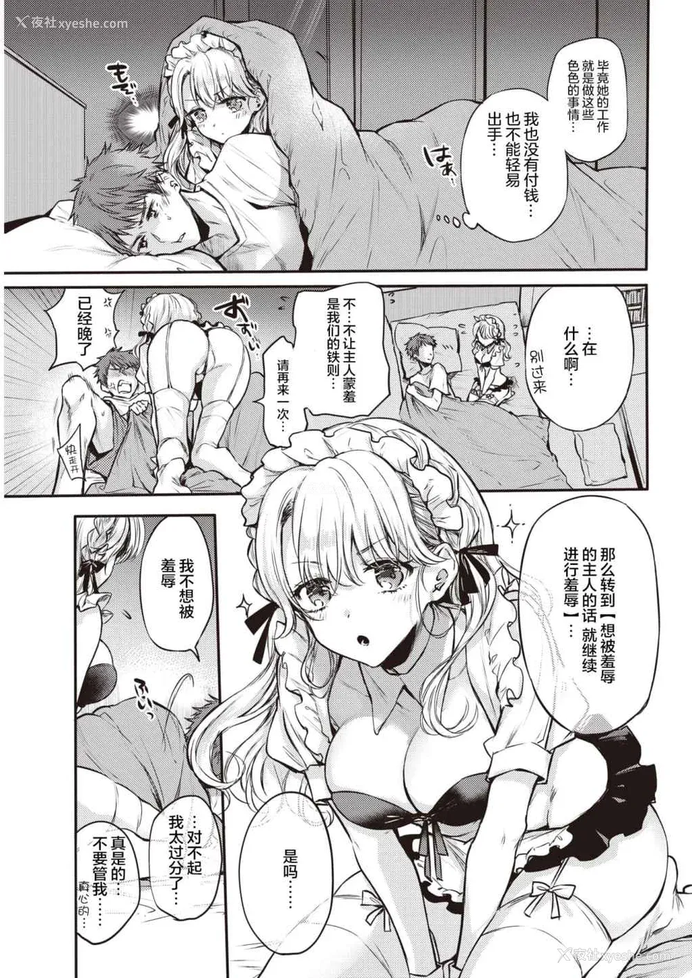 89P - [雏原えみ]いちゃらぶ肉食ガール