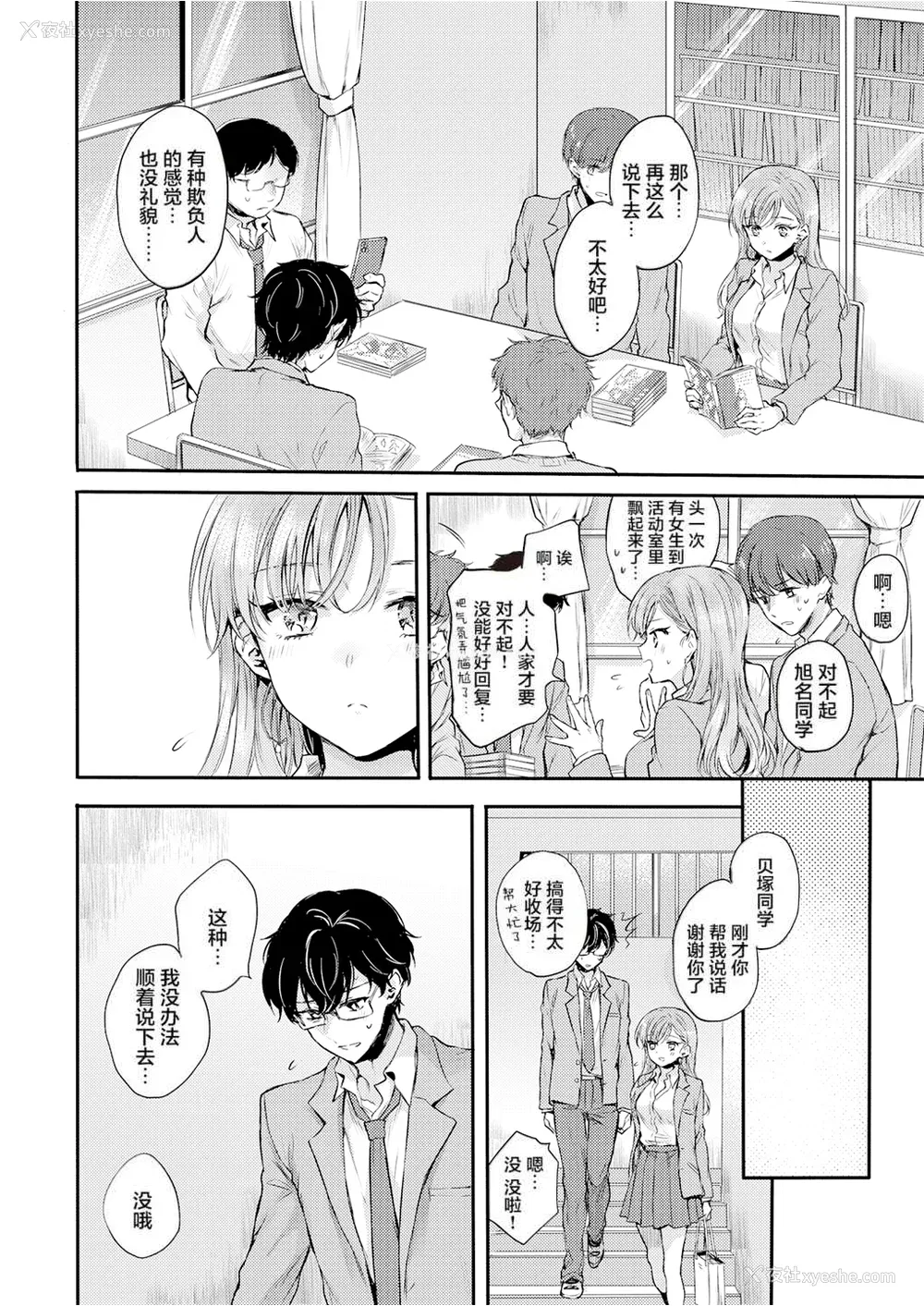 8P - [雏原えみ]いちゃらぶ肉食ガール