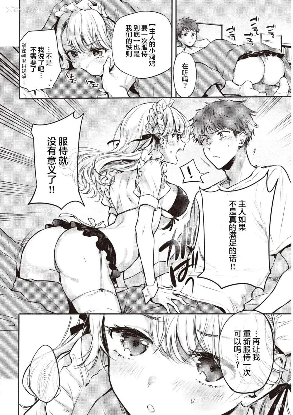 90P - [雏原えみ]いちゃらぶ肉食ガール