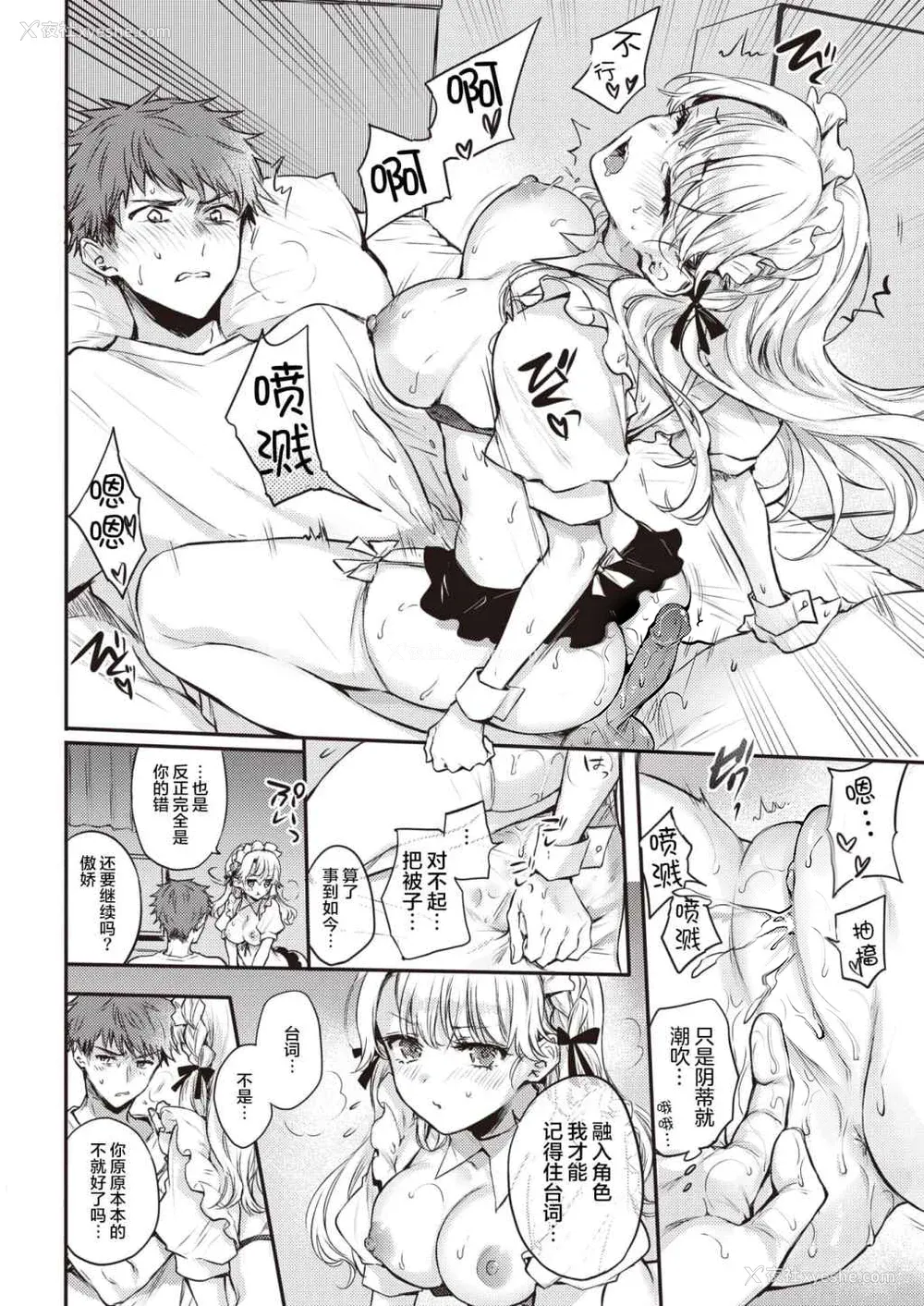 94P - [雏原えみ]いちゃらぶ肉食ガール