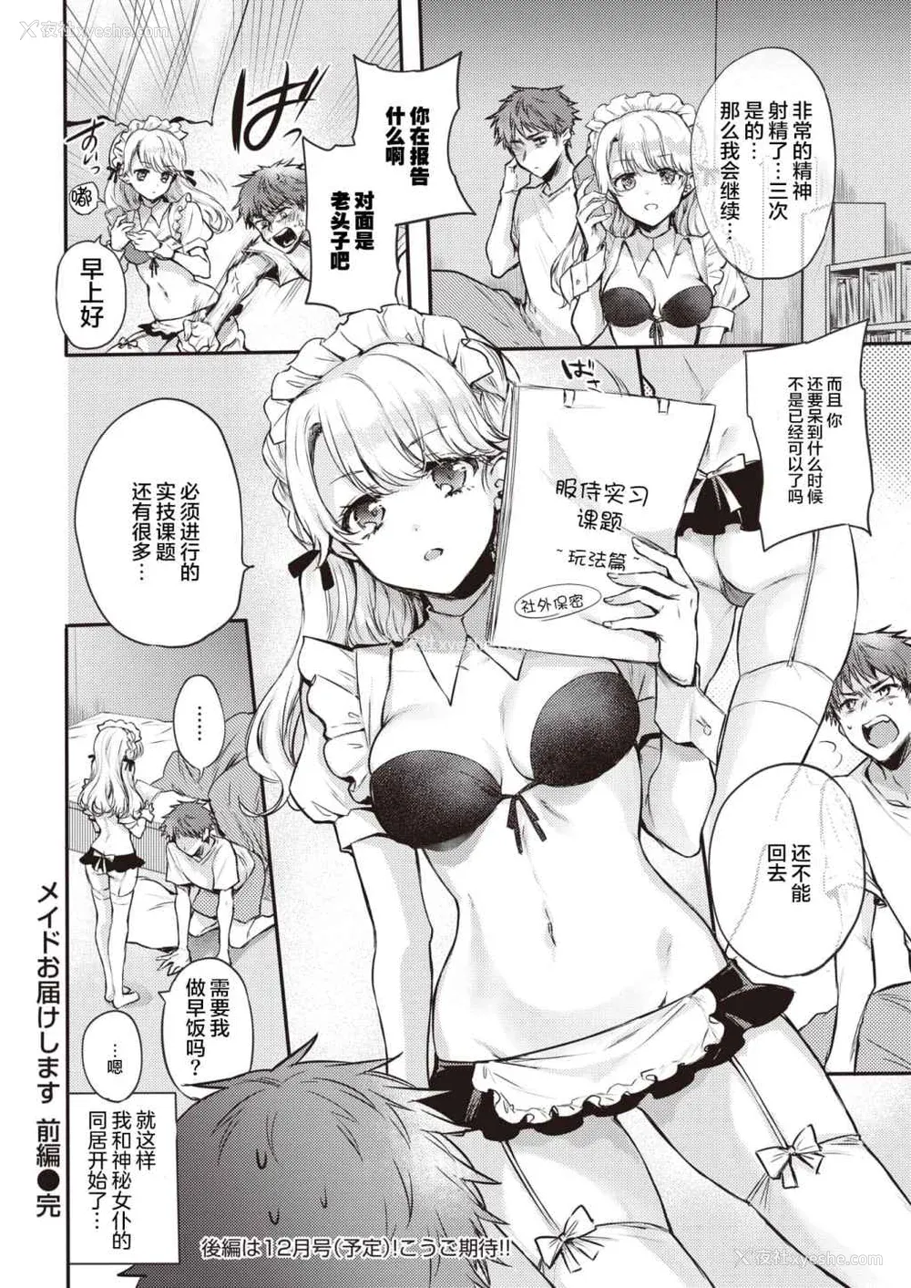 98P - [雏原えみ]いちゃらぶ肉食ガール