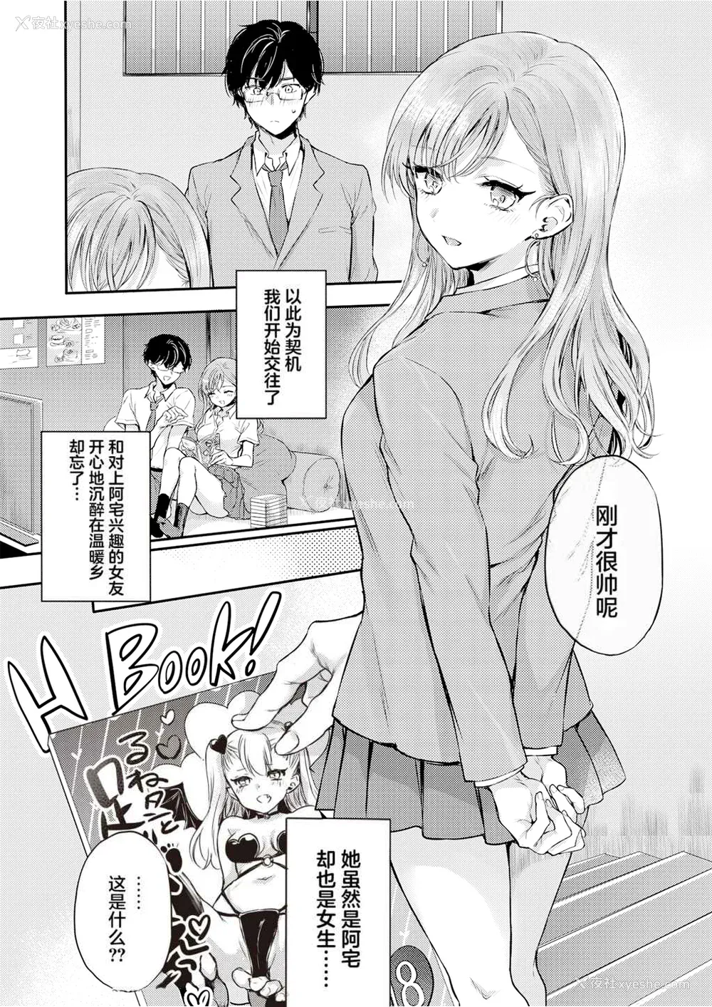 9P - [雏原えみ]いちゃらぶ肉食ガール