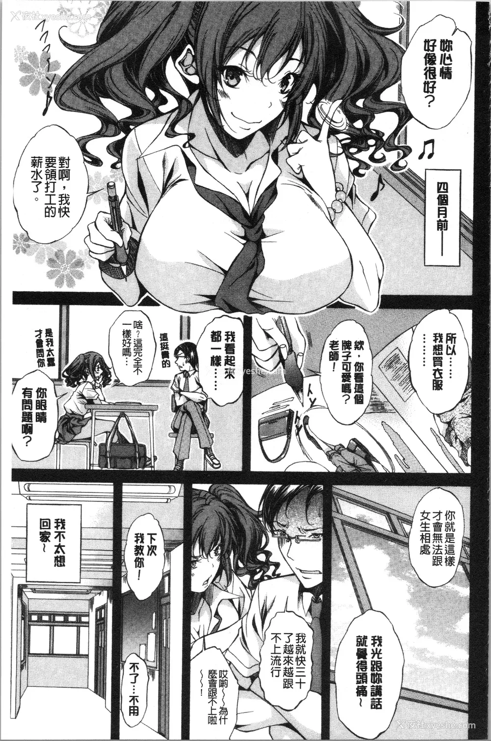 136P - [恩田斑奥] 纯爱ハードセックス