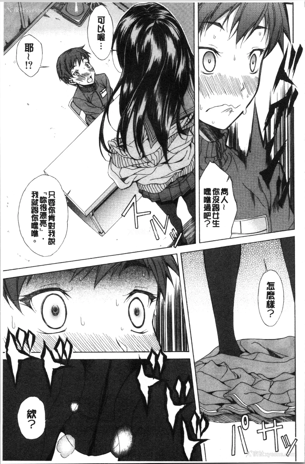 18P - [恩田斑奥] 纯爱ハードセックス