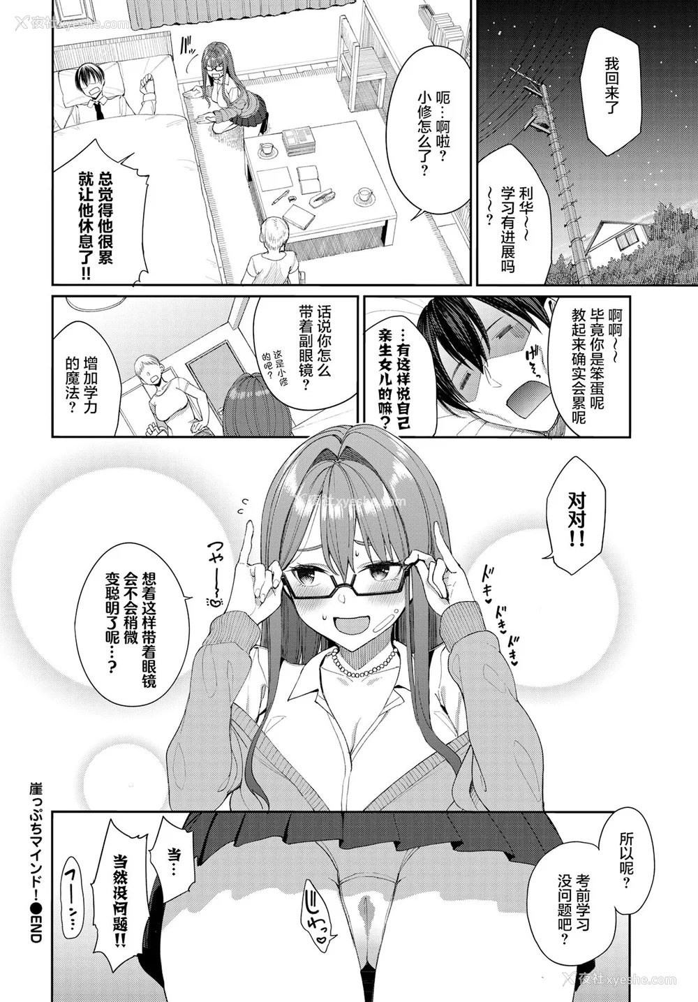 100P - [朝峰テル] うえがお好き♥｜人家就爱骑上位 [DL版] [无修正] [汉化组重拼版]