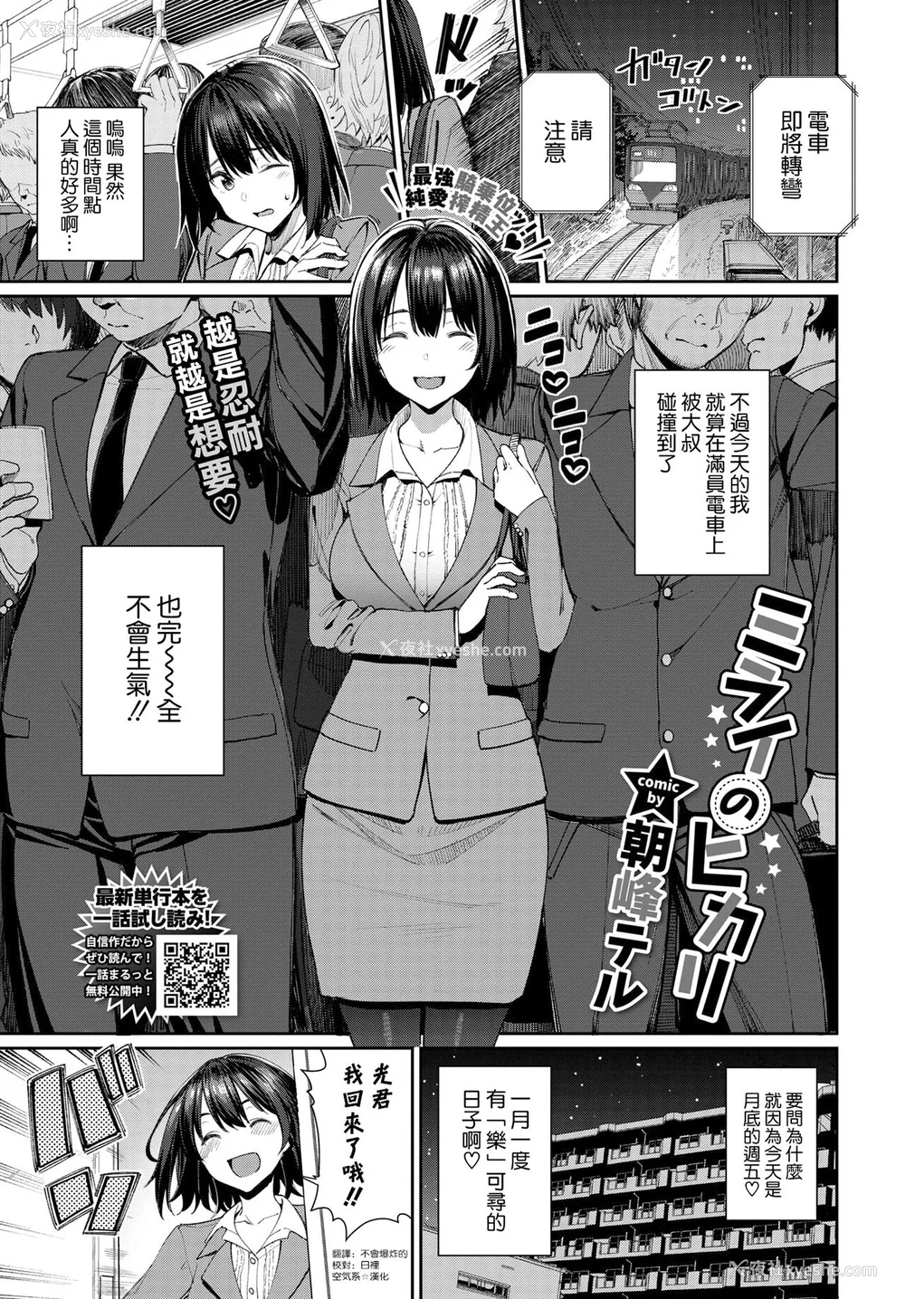 101P - [朝峰テル] うえがお好き♥｜人家就爱骑上位 [DL版] [无修正] [汉化组重拼版]