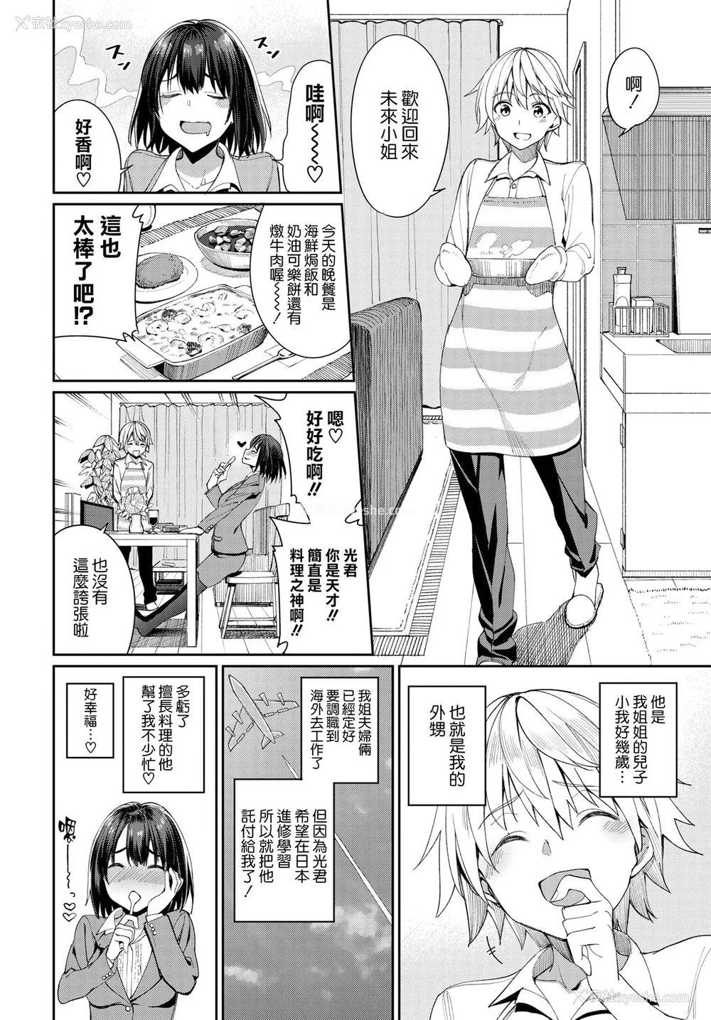 102P - [朝峰テル] うえがお好き♥｜人家就爱骑上位 [DL版] [无修正] [汉化组重拼版]