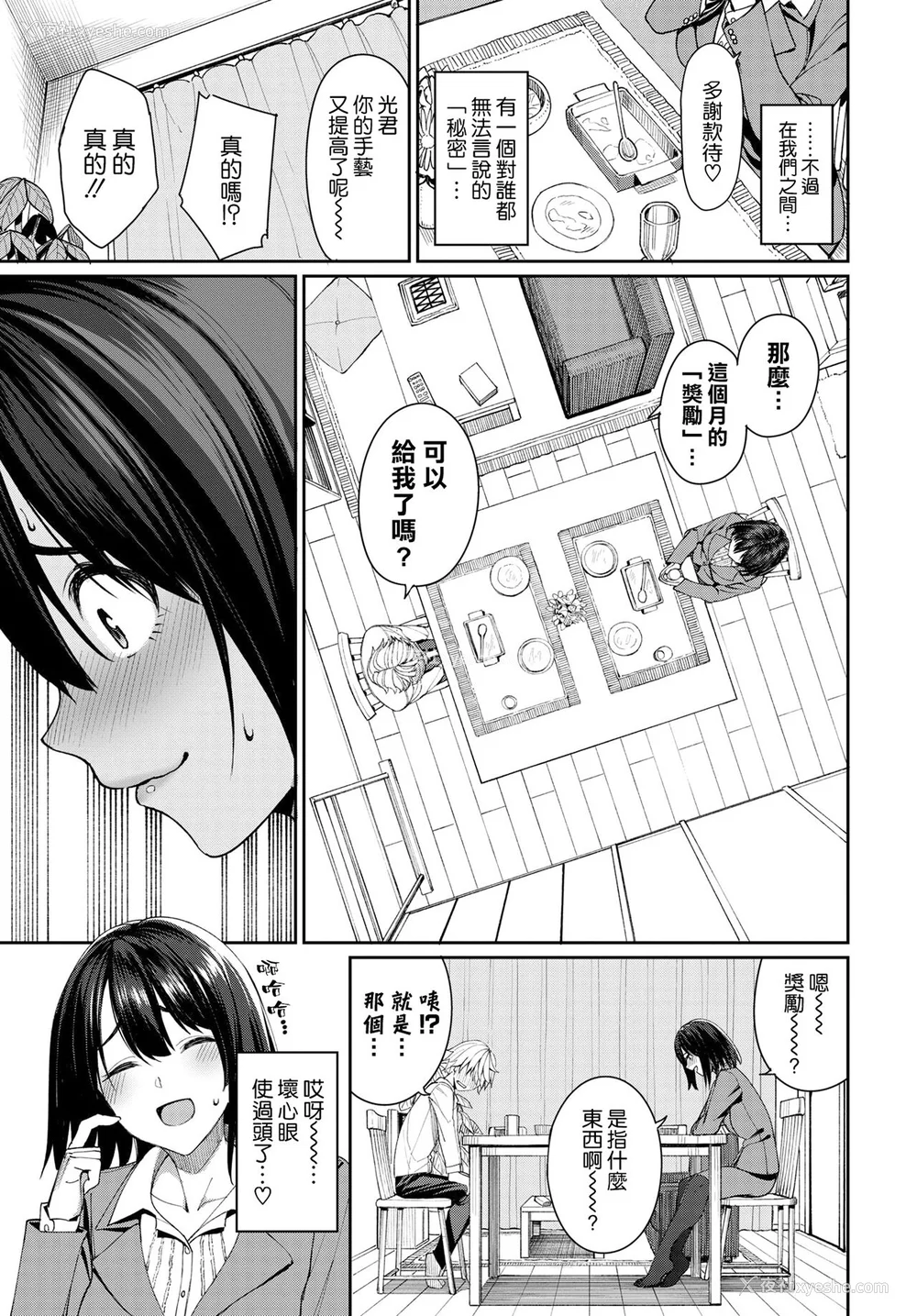103P - [朝峰テル] うえがお好き♥｜人家就爱骑上位 [DL版] [无修正] [汉化组重拼版]