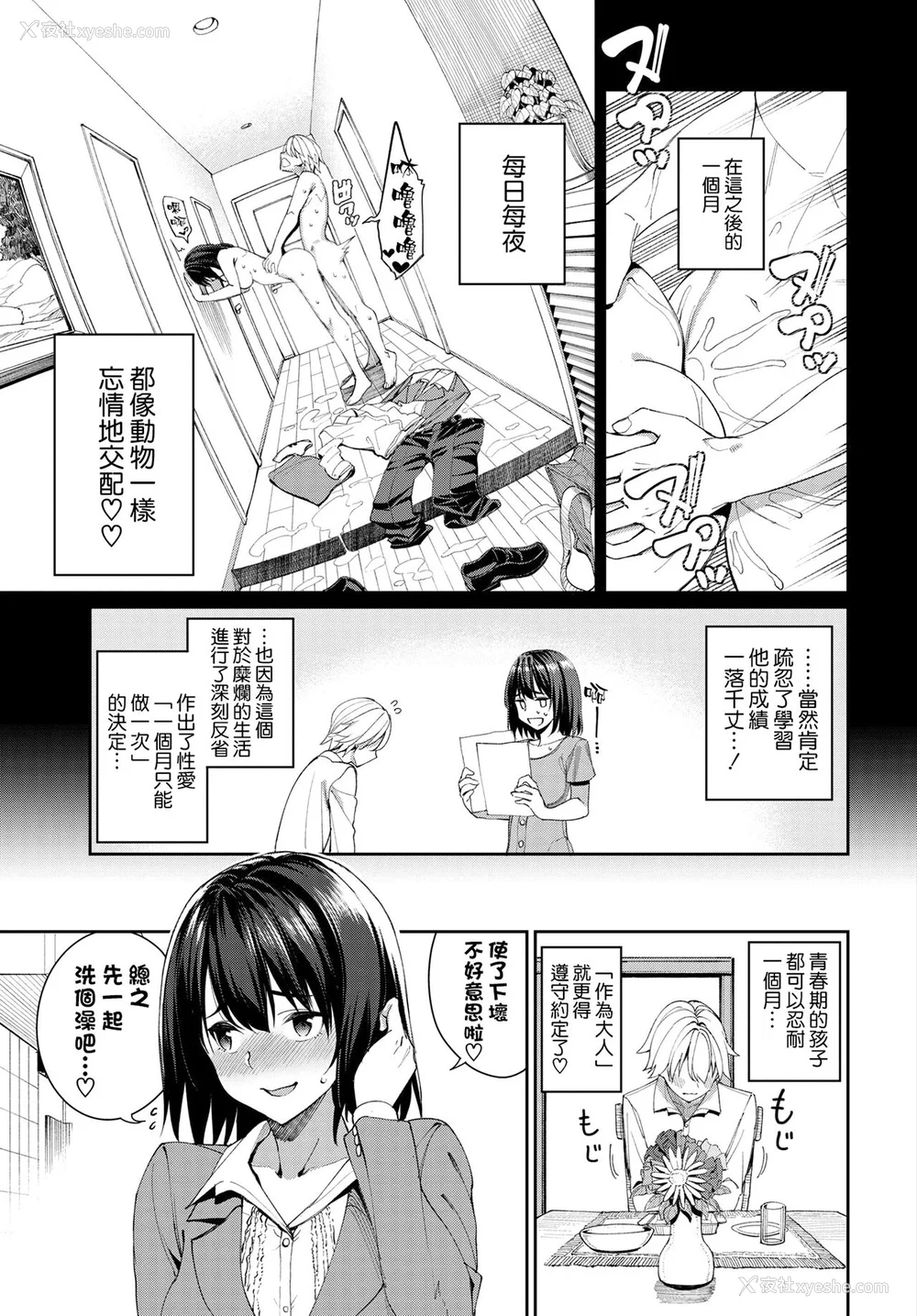 105P - [朝峰テル] うえがお好き♥｜人家就爱骑上位 [DL版] [无修正] [汉化组重拼版]