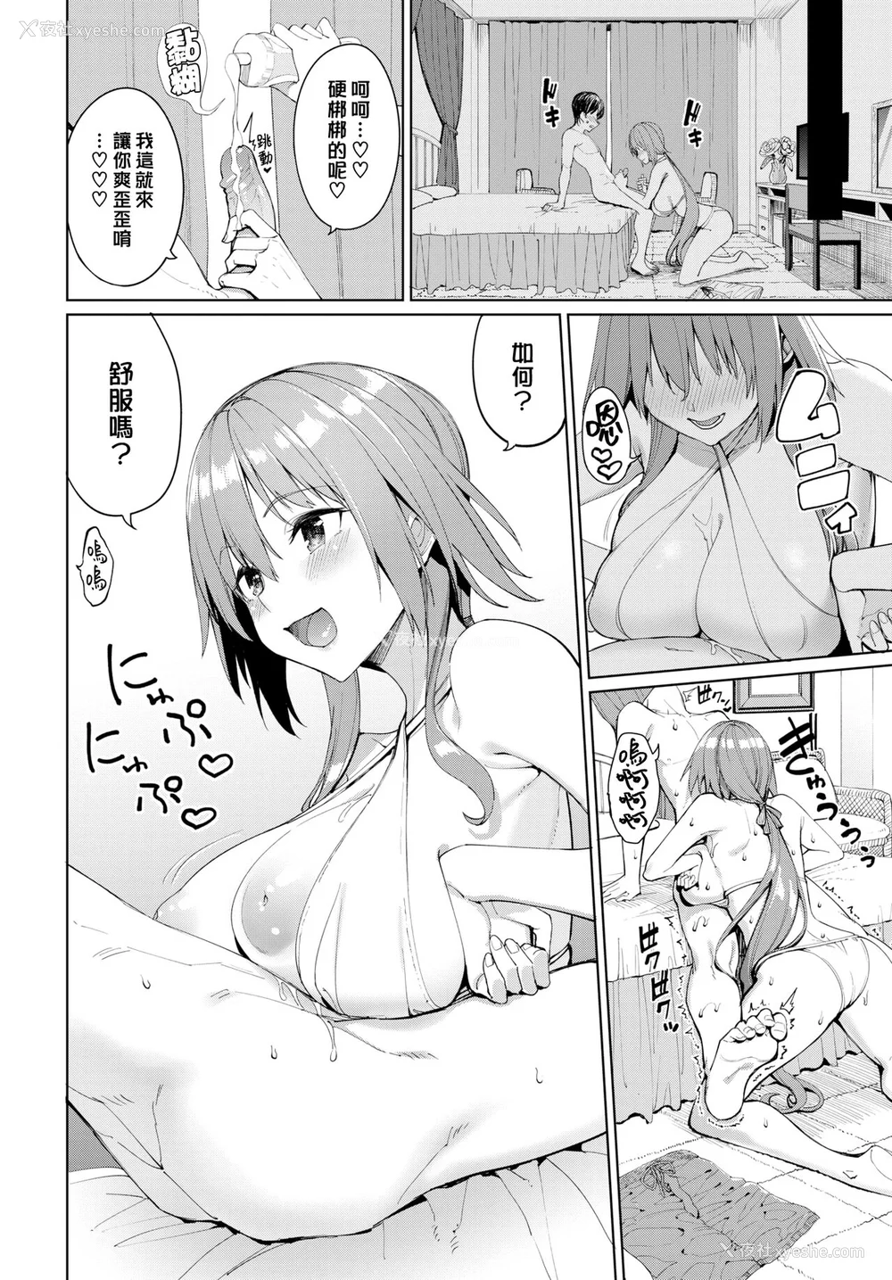150P - [朝峰テル] うえがお好き♥｜人家就爱骑上位 [DL版] [无修正] [汉化组重拼版]
