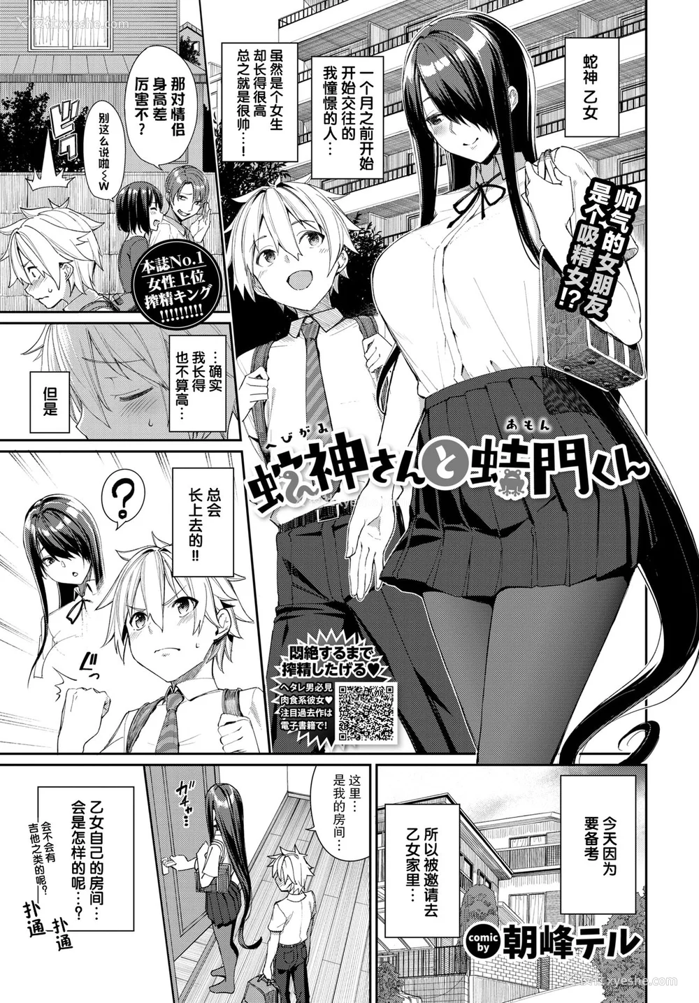 159P - [朝峰テル] うえがお好き♥｜人家就爱骑上位 [DL版] [无修正] [汉化组重拼版]