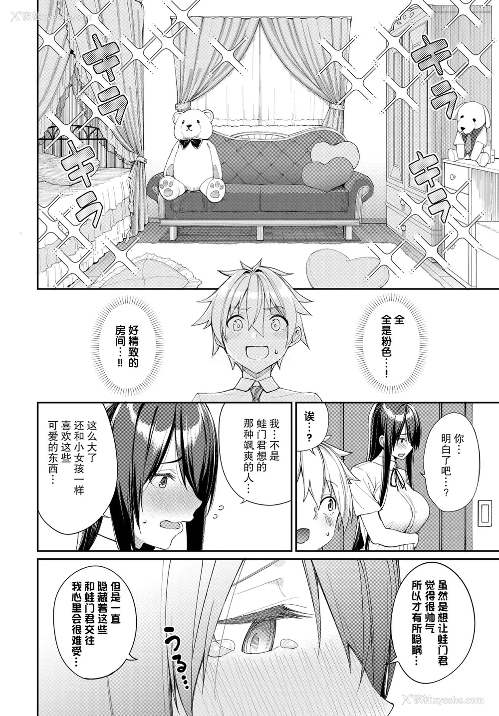 160P - [朝峰テル] うえがお好き♥｜人家就爱骑上位 [DL版] [无修正] [汉化组重拼版]