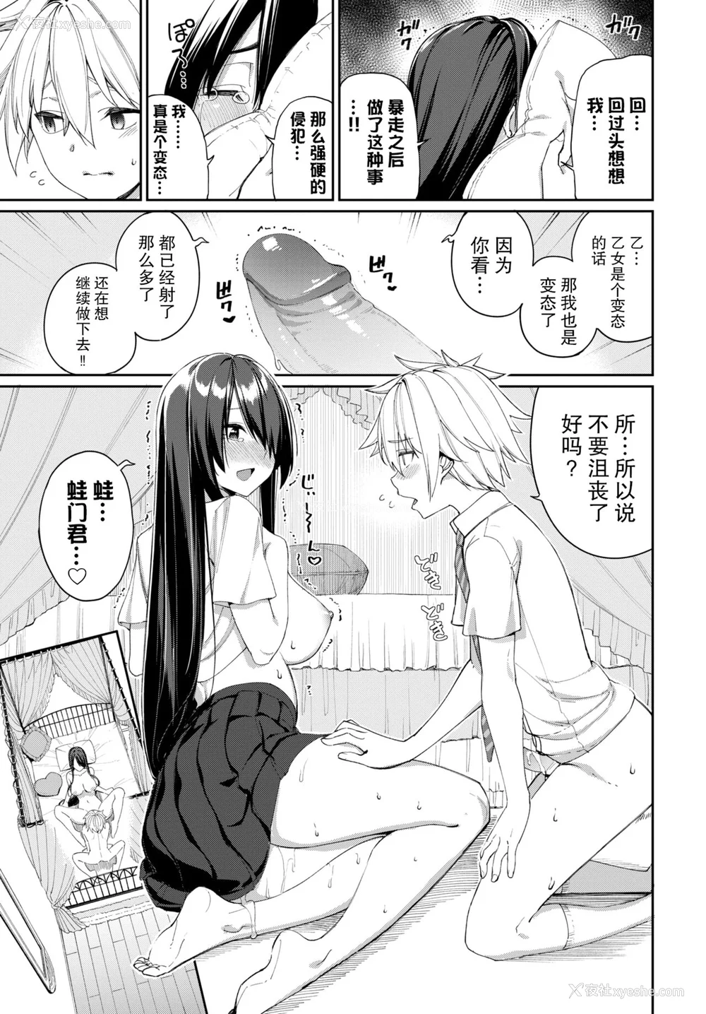 175P - [朝峰テル] うえがお好き♥｜人家就爱骑上位 [DL版] [无修正] [汉化组重拼版]